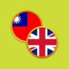 English Chinese Dictionary T icon