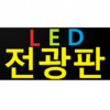 HKs Scroll Text ( LED 전광판 ) icon