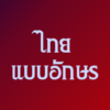 Thai Fonts for FlipFont icon