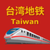 Taiwan Taipei Metro 台湾台北捷運 icon