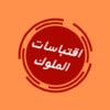 اقتباسات حالات واتساب 2022 icon