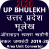 UP Bhulekh (Land Record/Khatian/Jameen/Records) icon