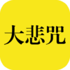 Great Compassion Mantra《百人合唱“大悲咒”》 icon