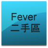 DCFever 二手市場(非官方版) icon