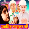 Islamic Gojol Lyrics book icon