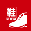 鞋全家福 icon