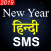 New Year Hindi Shayari 2019 icon