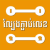 Connect Number (Khmer) icon