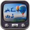 TV Offline Prank انٹرنیٹ کے بغیر ٹیلی ویژن Prank icon