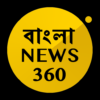 Bangla News 360 Bengali News icon