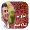 Tilawat Islam Sobhi تلاوات إسلام صبحي icon