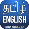 Tamil English Dictionary icon