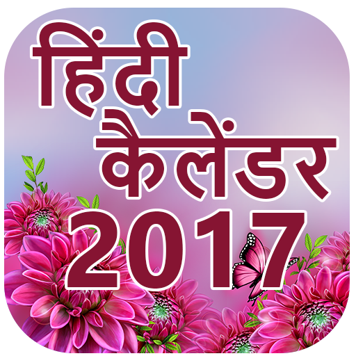 Hindi Calendar 2017 icon