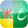 قاموس أمازيغي عربي Msmun Awal icon