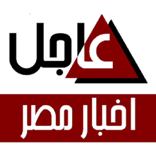 أخبار عاجلة مصر اليوم icon