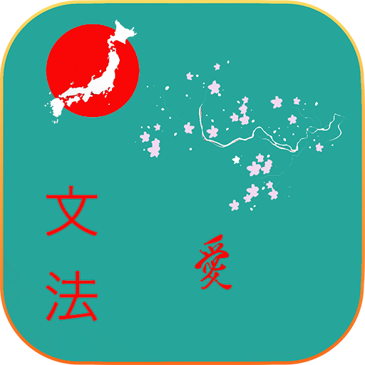 JLPT Grammar (English version) icon