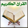 Quran Tafsir and Listen without the net icon