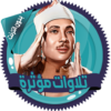 تلاوات مؤثرة عبدالباسط بدون نت icon