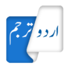 Urdu Translation AI icon