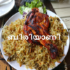 1000+ Biryani Recipes Malayalam ബിരിയാണി icon