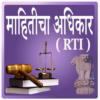 RTI and RTE in Marathi l माहितीचा अधिकार icon