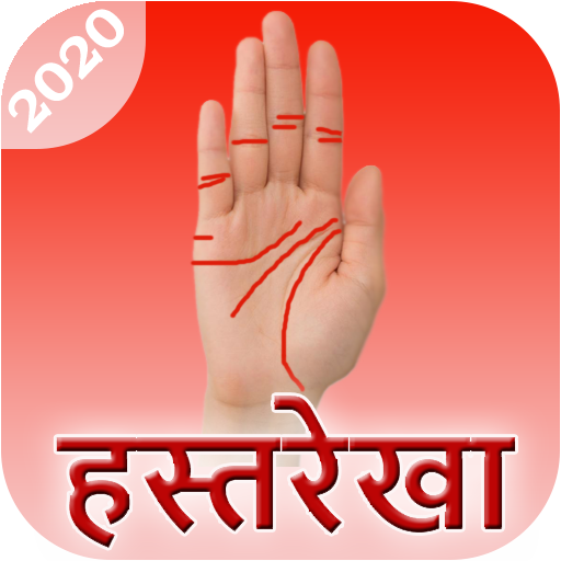 हस्तरेखा Palmistry Gyan icon