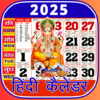 2024 Hindi Calendar: कैलेंडर icon