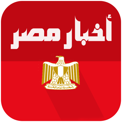 اخبار مصر العاجلة icon