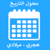 Date converter | Hijri and Gregorian icon