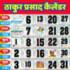 Thakur Prasad Calendar 2026 icon