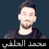 تطبيق محمد الحلفي بدون انترنت icon