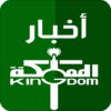 أخبار السعودية العاجلة icon