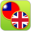 English Chinese Dictionary Tr icon