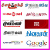 All Tamil News Papers Daily icon