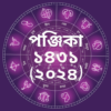 Bangla Panjika Calendar 2024 icon