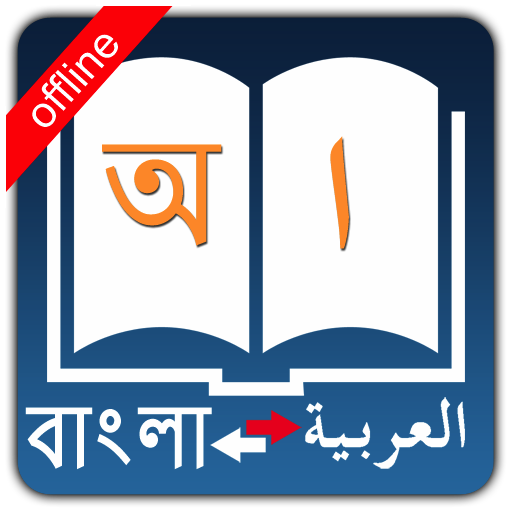 Bangla Arabic Dictionary icon