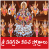 Sri Navagraha Kavacha Sthothralu | Telugu icon