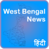 West Bengal News icon