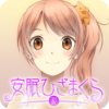 安眠ひざまくら（彩）～就寝５分前の戯れタイム～里見晴菜ver icon