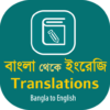 Bangla Translations icon