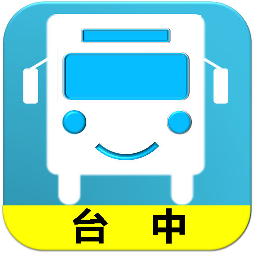 台中搭公車(最簡單、無廣告) icon