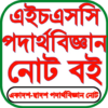 HSC Physics Guide পদার্থ গাইড icon