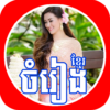 Khmer Music Khmer Songs Remix icon