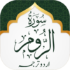 Surah Rum icon