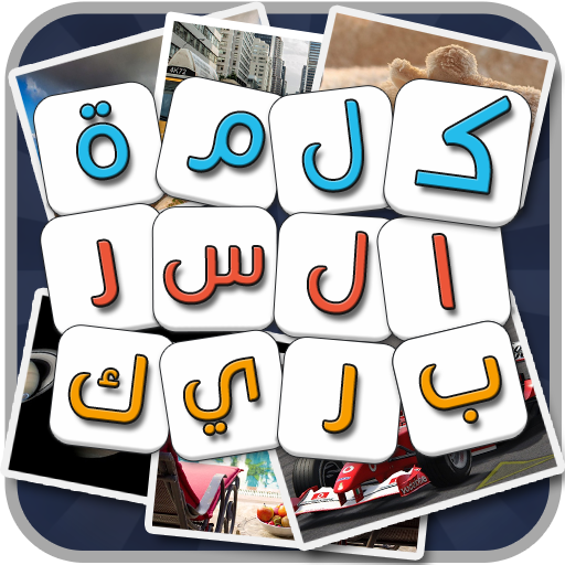 كلمة السر الذكية 2 خدلك بريك icon