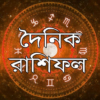 দৈনিক রাশিফল icon