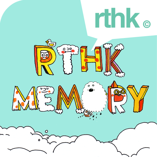 RTHK Memory (歲月‧港台) icon