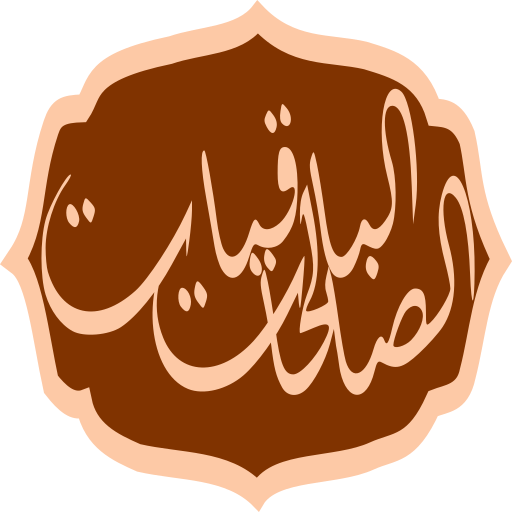 Everlasting Good Deeds الباقيات الصالحات icon