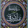 Tafseer e Ashrafi تفسیر اشرفی icon