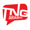 TNG News Arabic الأخبار العاجلة في بلدك icon